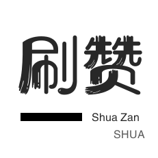qq空间说说赞平台
